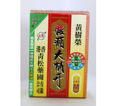 黃樹榮腰痛大補丹